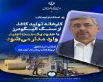 استاندار لرستان:  کارخانه تولید کاغذ از سنگ الیگودرز وارد مدار می‌شود