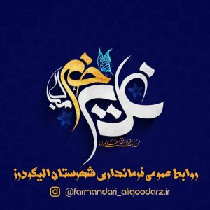 b_300_0_16777215_00_images_ghadir.jpeg